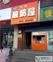 鮮釀酸奶技術加盟與設備轉讓全攻略 蜜釀、凍酸奶、現釀酸奶坊加盟及二手設備選購指南