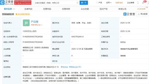 云南白藥海南布局新業(yè)態(tài)，跨界融合拓展健康產(chǎn)業(yè)新版圖