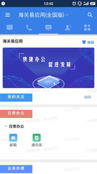 海關(guān)易服務(wù)APP 便捷通關(guān)的掌上助手——安卓1.0.2版河東軟件園下載指南